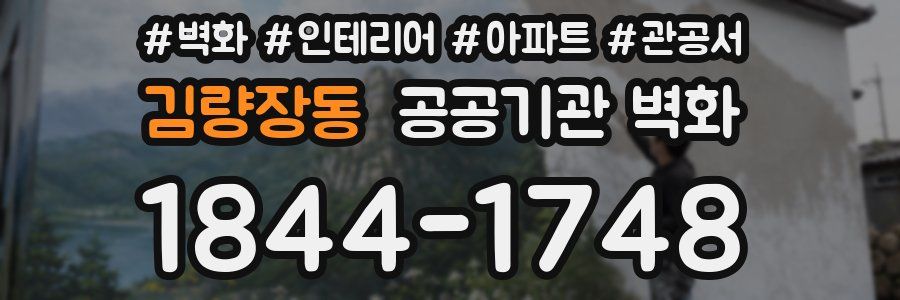 김량장동 공공기관 벽화