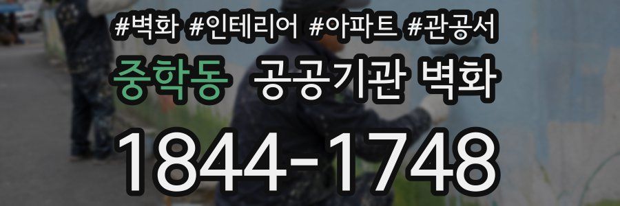 중학동 공공기관 벽화