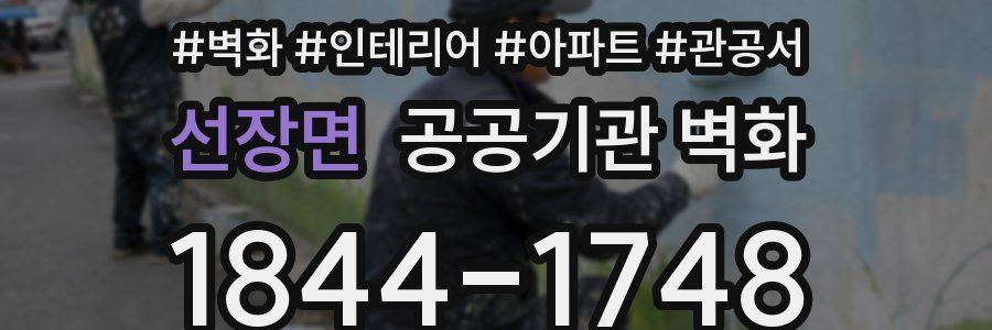 선장면 공공기관 벽화