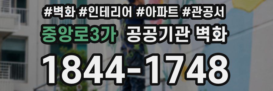 중앙로3가 공공기관 벽화