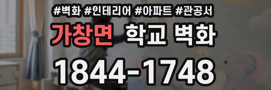 가창면 학교 벽화