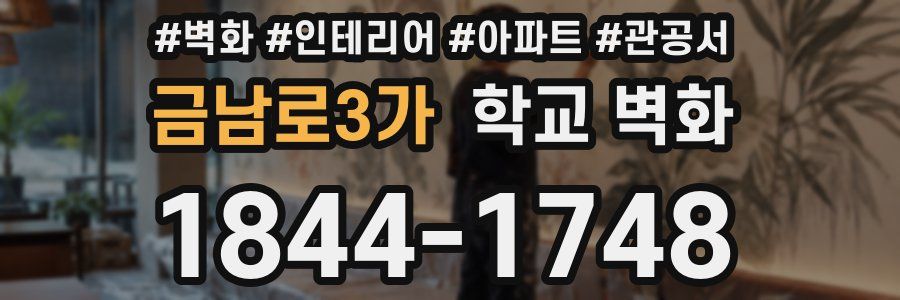 금남로3가 학교 벽화
