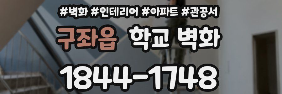 구좌읍 학교 벽화