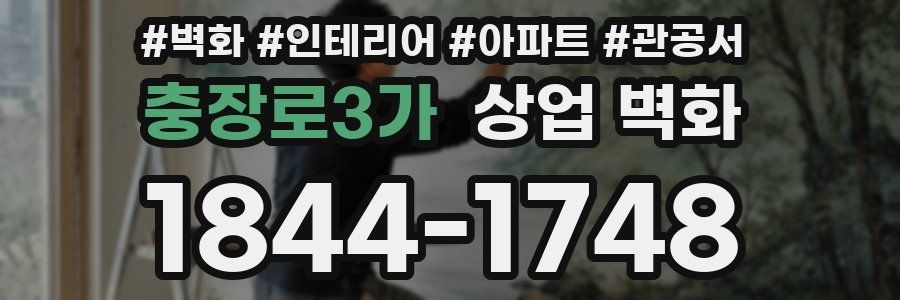 충장로3가 상업 벽화