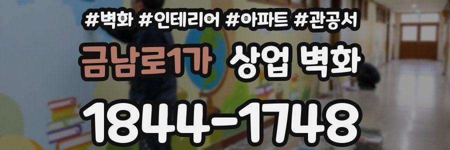 금남로1가 상업 벽화