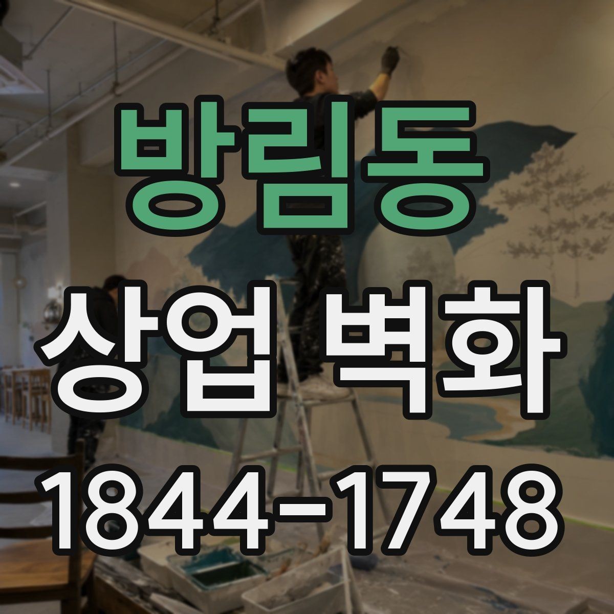 방림동 상업 벽화 좁은 동선에서도 막히지 않게 보는 포인트
