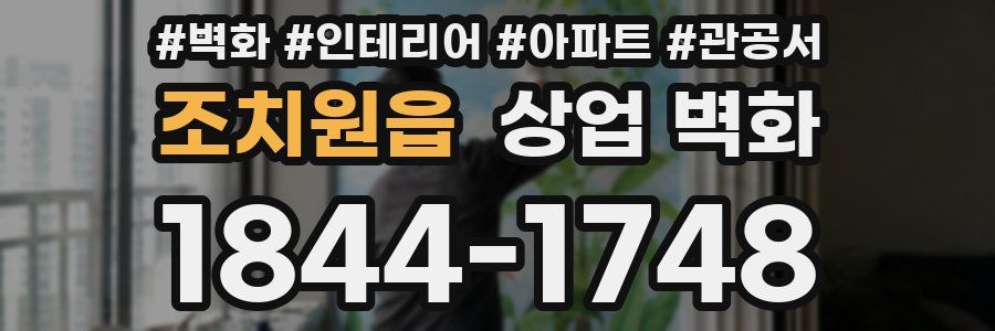 조치원읍 상업 벽화