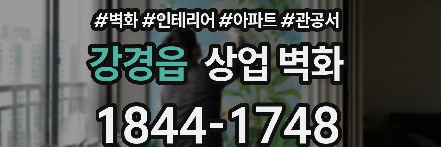 강경읍 상업 벽화