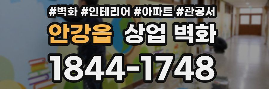 안강읍 상업 벽화