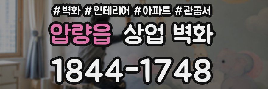 압량읍 상업 벽화