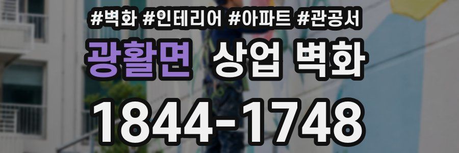 광활면 상업 벽화
