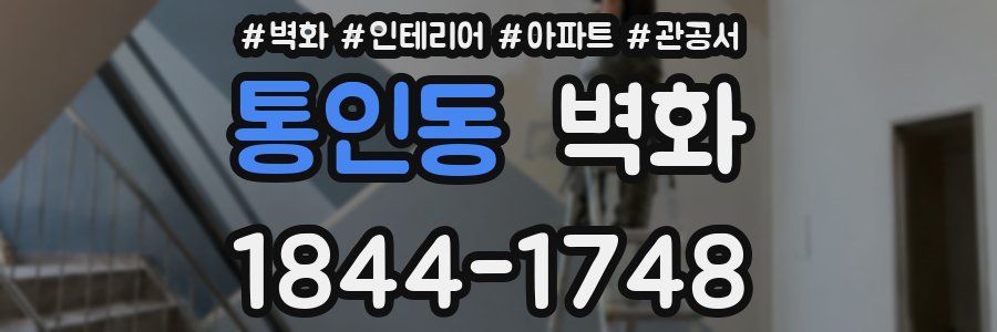 통인동 벽화