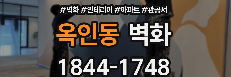옥인동 벽화