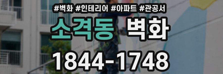 소격동 벽화