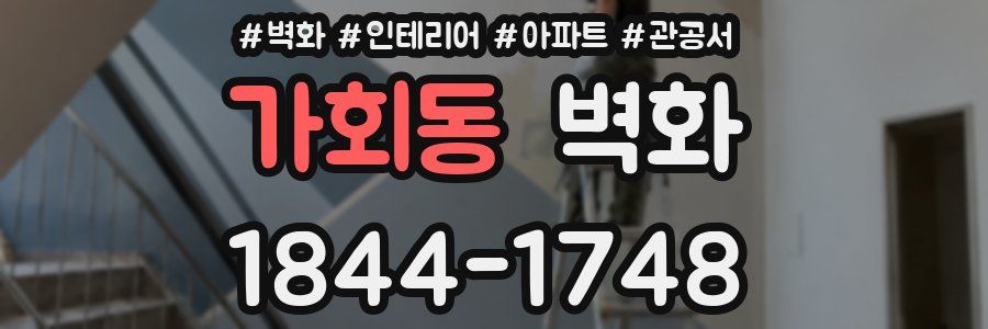 가회동 벽화
