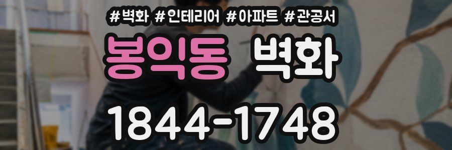 봉익동 벽화
