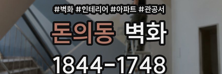 돈의동 벽화