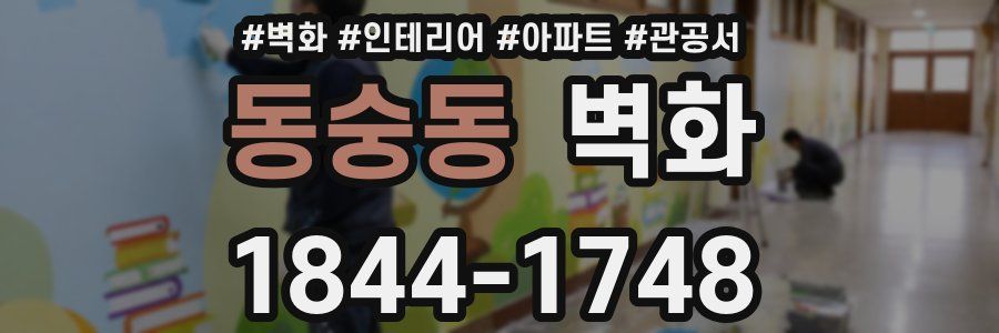 동숭동 벽화