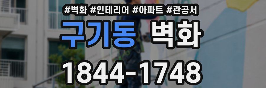 구기동 벽화