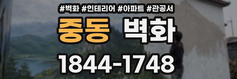 중동 벽화