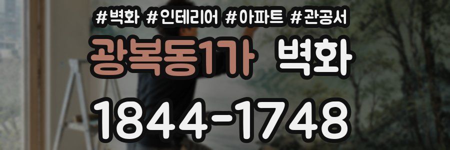 광복동1가 벽화