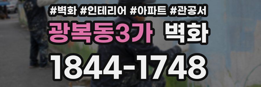 광복동3가 벽화