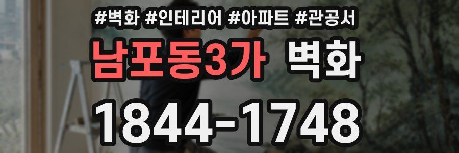 남포동3가 벽화