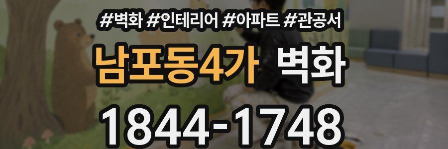 남포동4가 벽화