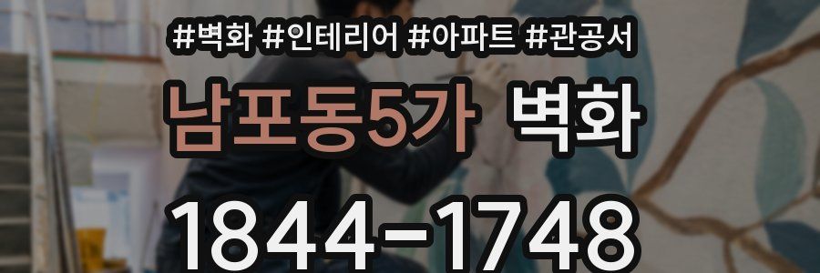 남포동5가 벽화