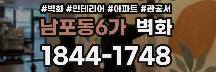 남포동6가 벽화