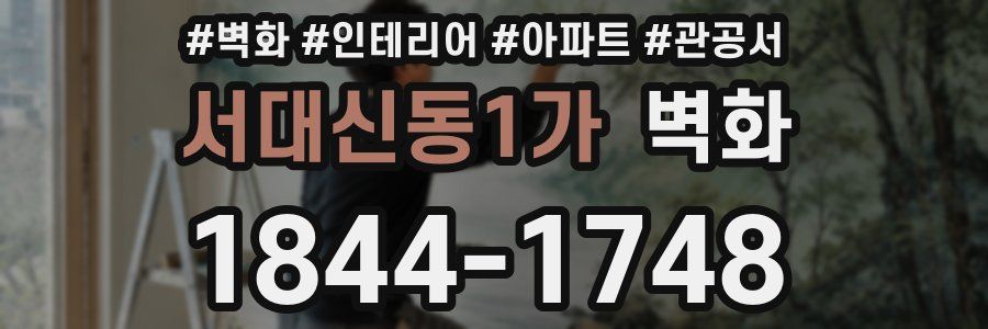 서대신동1가 벽화