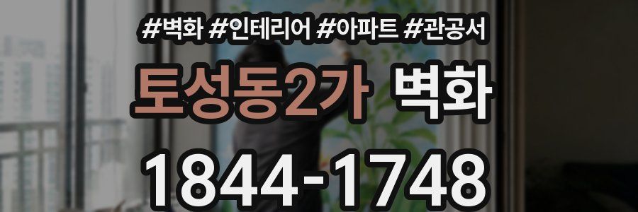 토성동2가 벽화