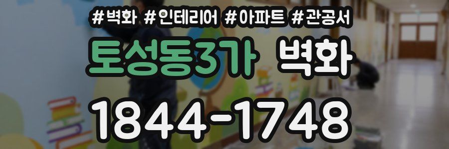 토성동3가 벽화