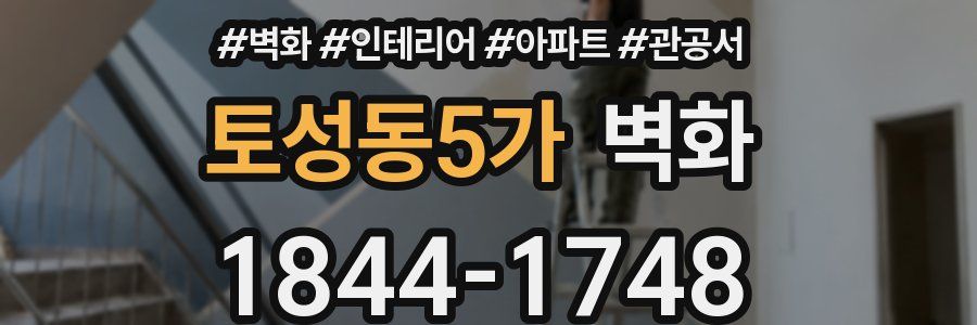 토성동5가 벽화