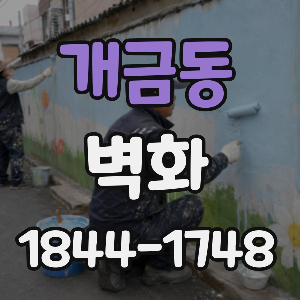 개금동 벽화