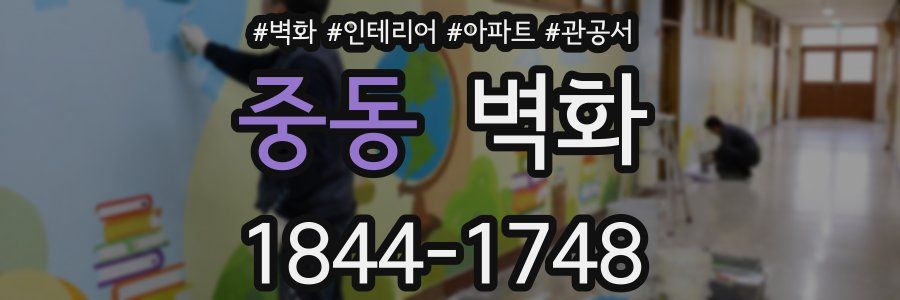 중동 벽화