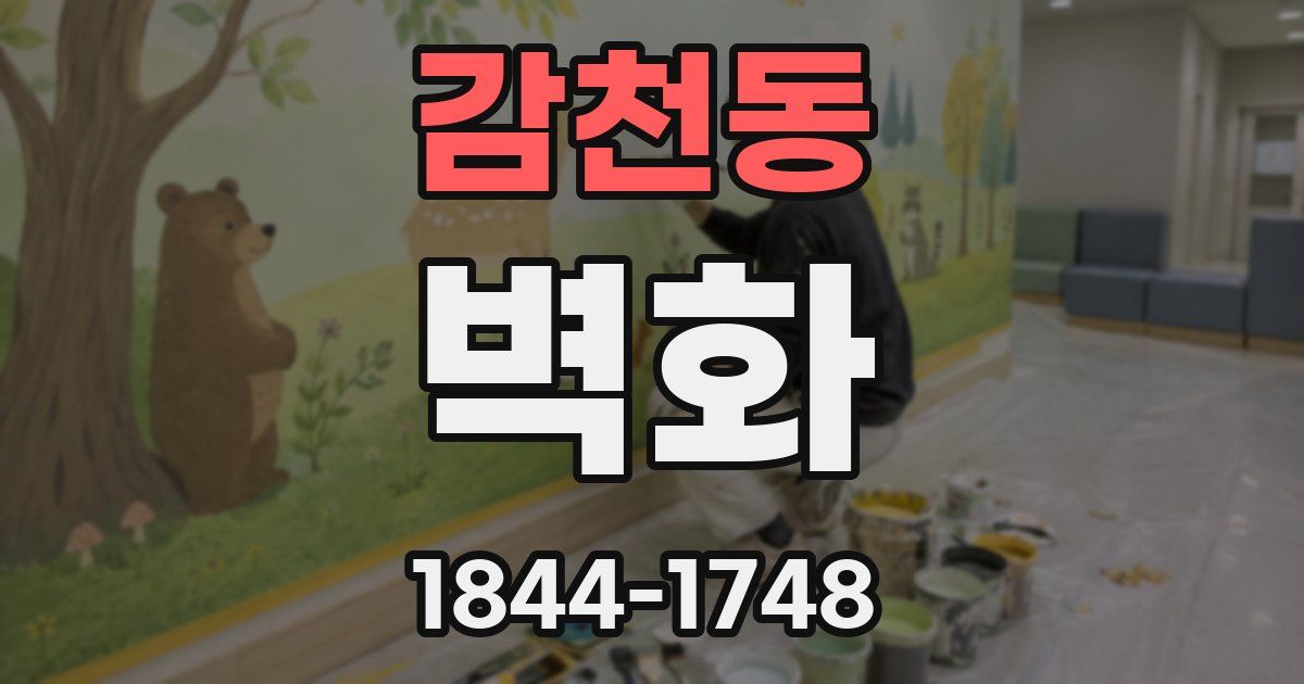 감천동 벽화