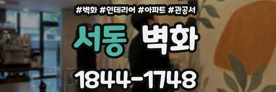 서동 벽화