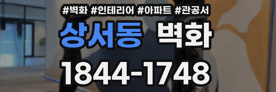 상서동 벽화