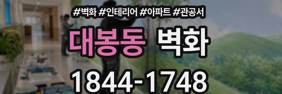 대봉동 벽화