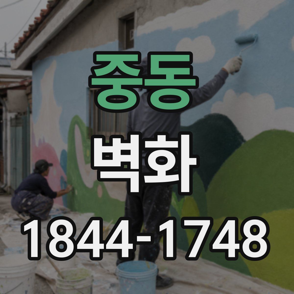 중동 벽화