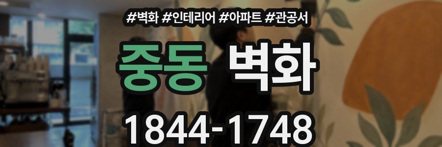 중동 벽화