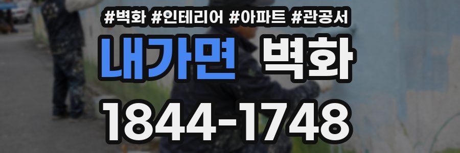 내가면 벽화