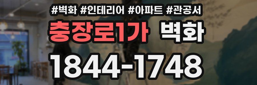 충장로1가 벽화