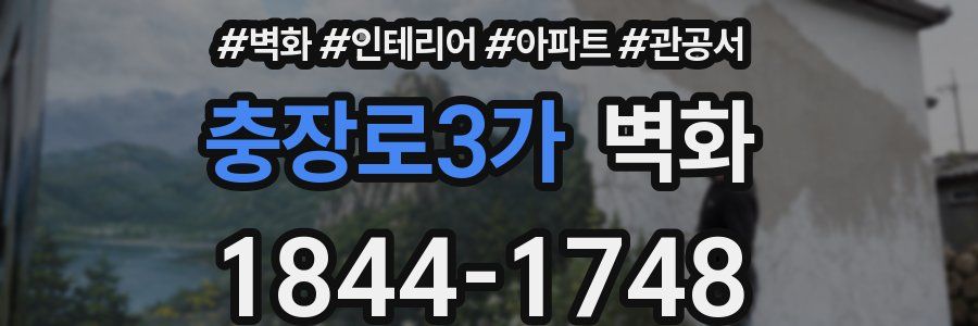 충장로3가 벽화