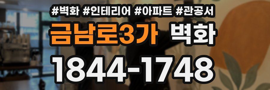 금남로3가 벽화