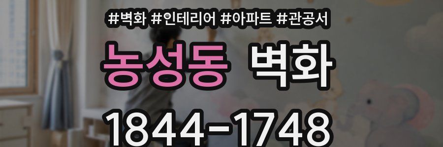 농성동 벽화
