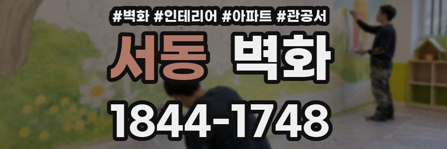 서동 벽화
