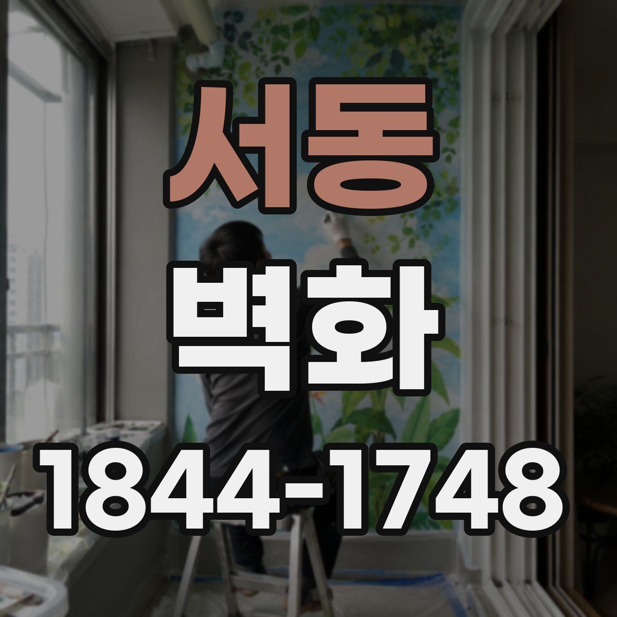 서동 벽화