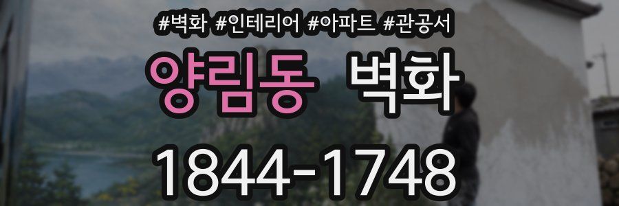양림동 벽화
